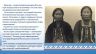 Коренные малочисленные народы России Русский Север_page-0021.jpg